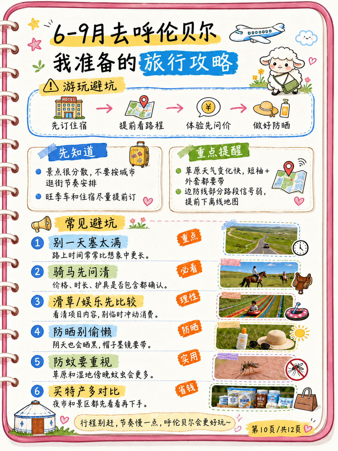 兴安盟呼伦贝尔旅行社